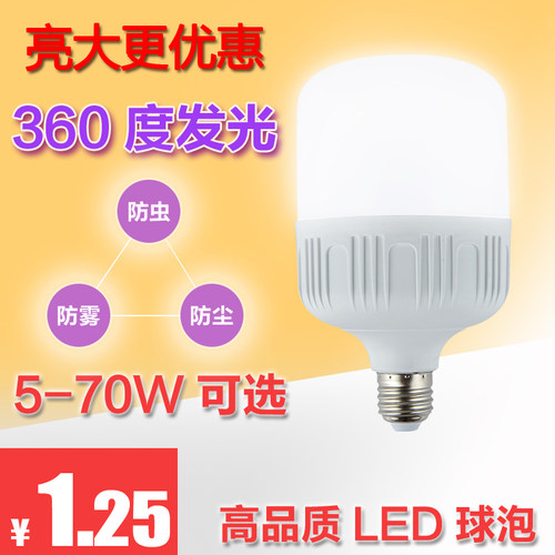 节能家用大功率超亮工厂房LED