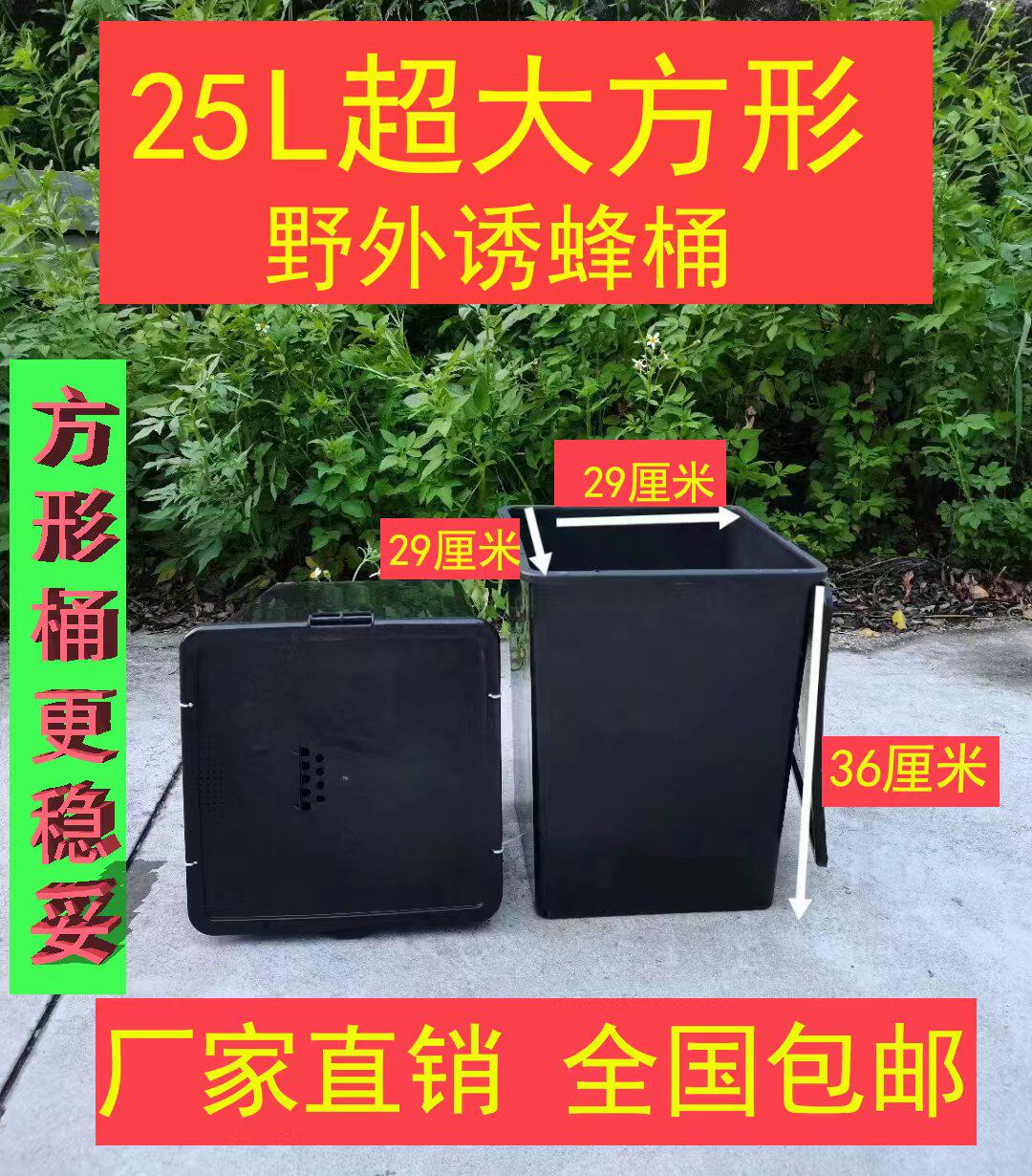 方形超大诱蜂桶野外塑料桶捕蜂器专用诱蜂蜡收蜂笼胶桶蜜蜂