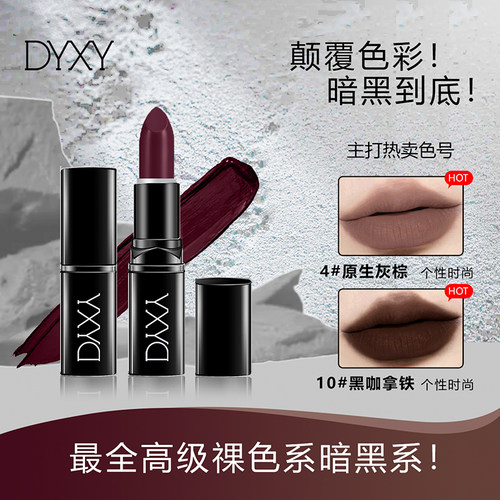 DYXY深色暗黑系口红哑光雾面裸色显白欧美风ins超火cos男女角唇膏