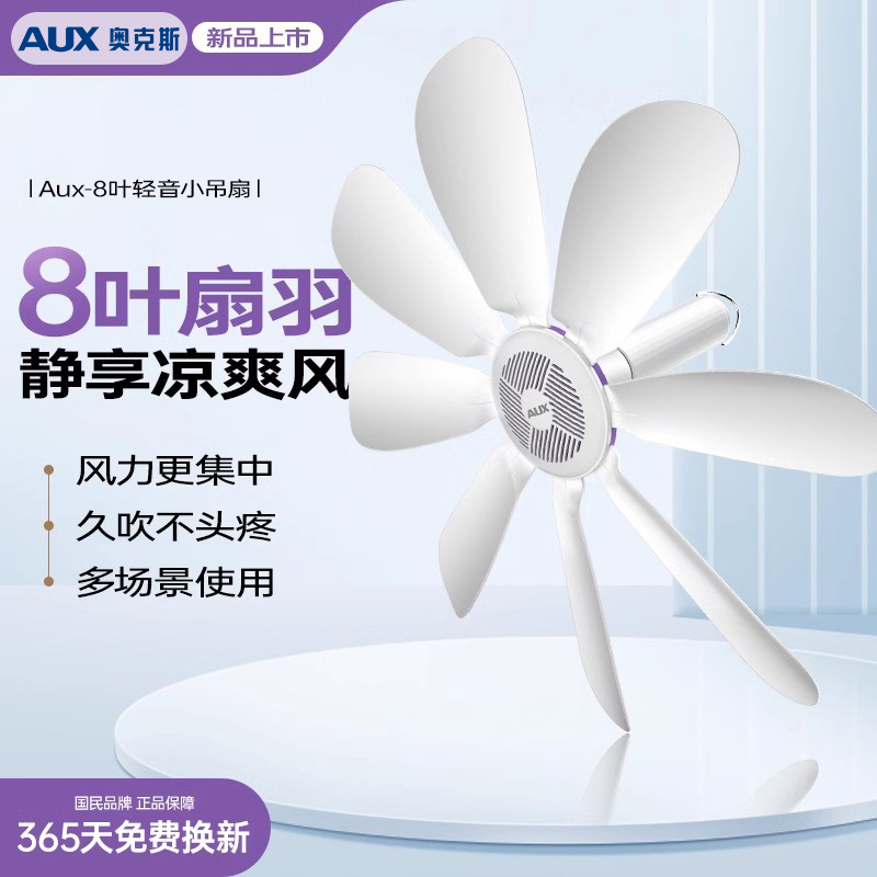 奥克斯小吊扇床上小型电风扇家用蚊帐宿舍学生轻音挂式大风力迷你