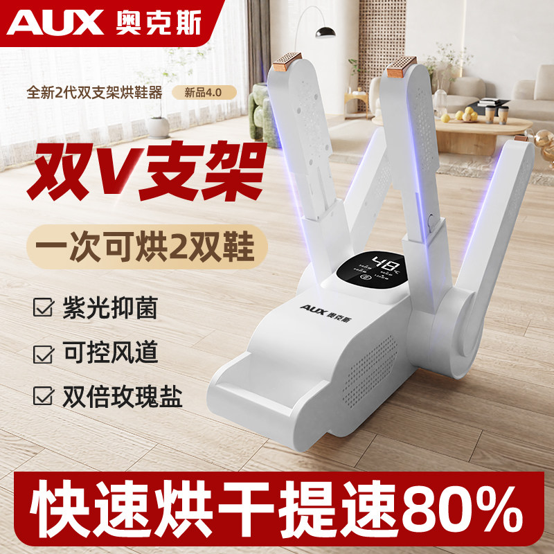 奥克斯烘鞋器干鞋神器