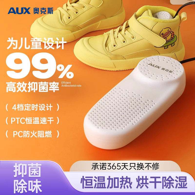 奥克斯儿童烘鞋器除臭杀菌家用小型宝宝干鞋机小孩婴儿烤暖鞋神器