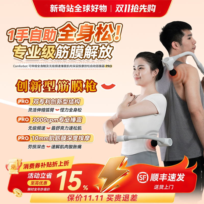 Comforbot可伸缩筋膜枪