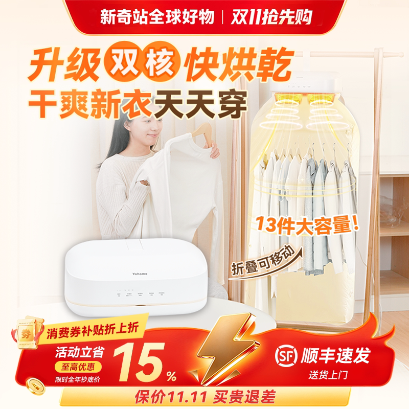 Yohome多件速干净味烘衣免安装折叠烘干机PRO