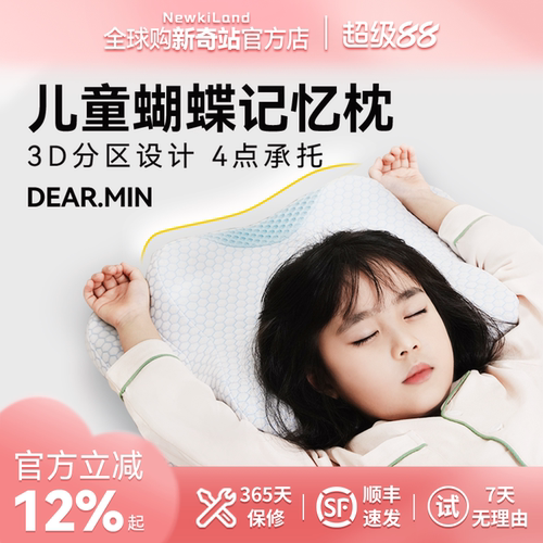 DEAR.MIN6-12岁青少年专用枕头