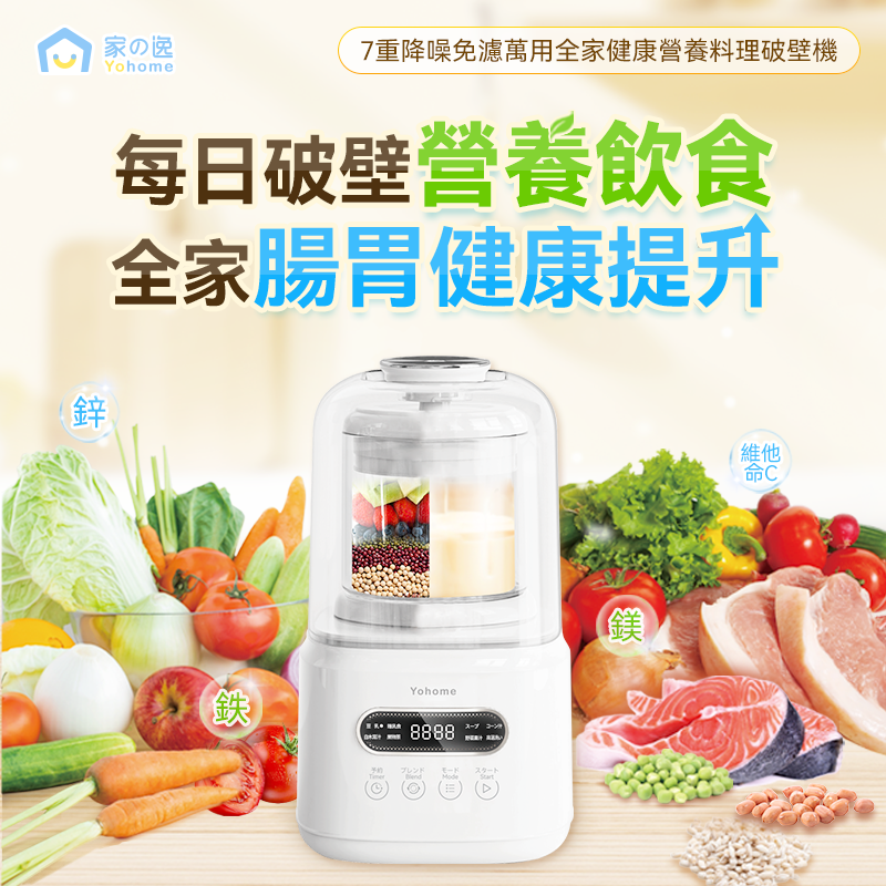日本Yohome 7重降噪免滤全家健康营养料理破壁机高速静音港澳专供
