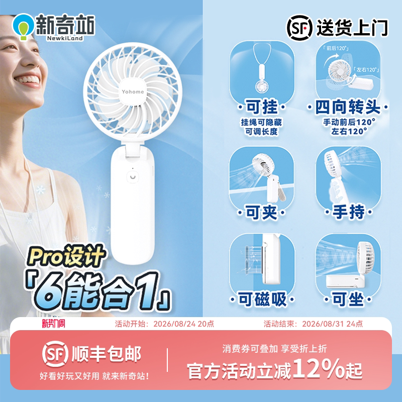 Yohome小风扇双叶可磁吸可夹可挂可手持迷你长续航迷你风扇图片