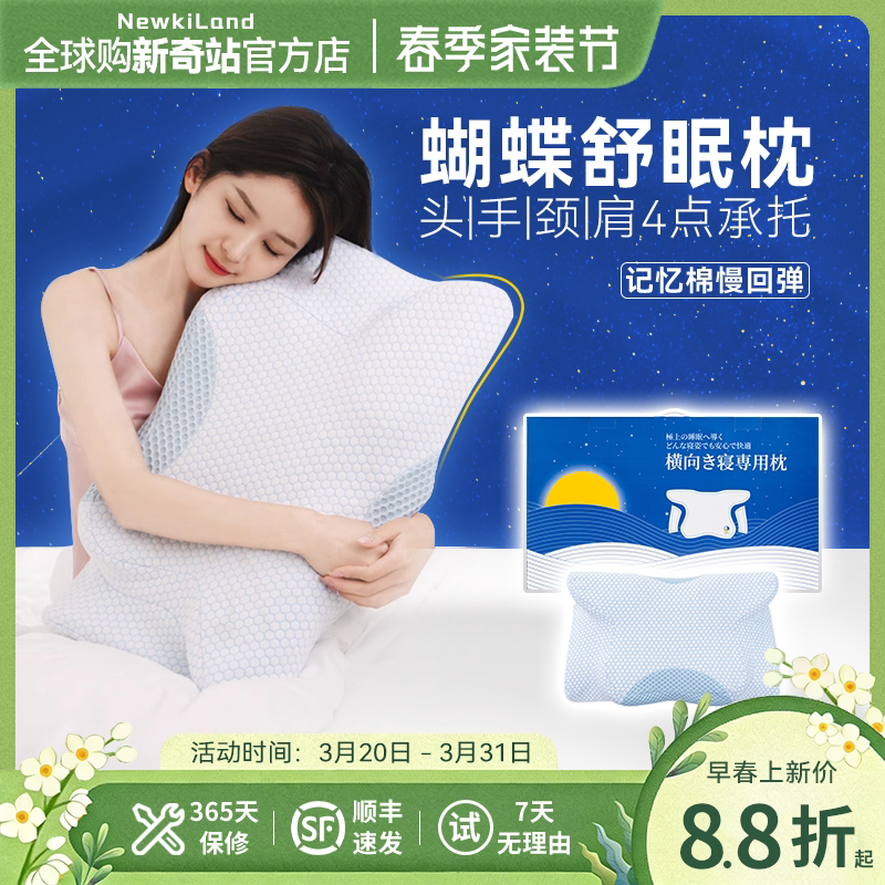 日本DEAR.MIN枕头颈椎睡眠侧睡止鼾蝶形人体工学枕芯专用记忆棉枕