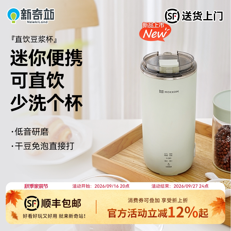 MOKKOM磨客豆浆机一人用小型破壁机榨汁杯家用全自动迷你便携式2