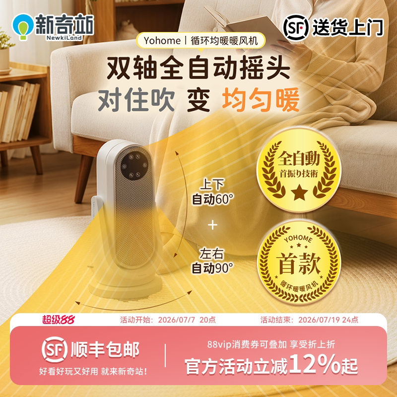 Yohome360全向循环暖风机