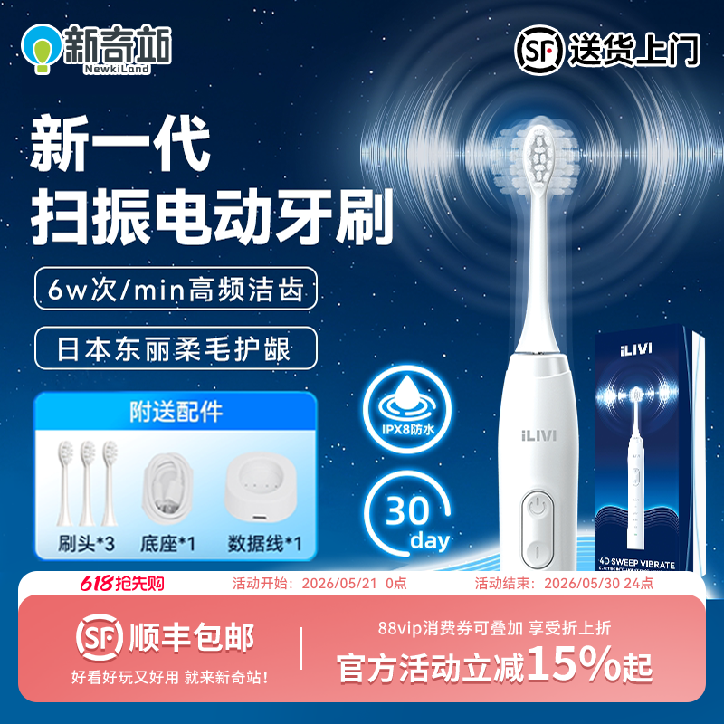 德国iLIVI 革新代扫振一体全模式多头洁齿护龈电动智慧牙刷