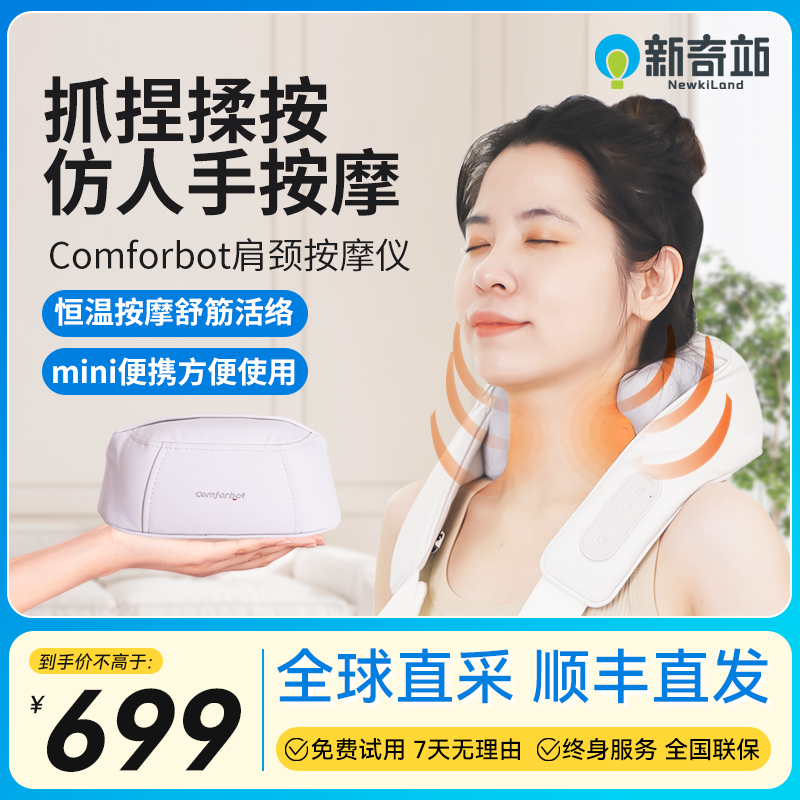 comforbot颈椎按摩器背部腰部斜方肌疏通肩膀颈椎脖子揉捏按摩仪