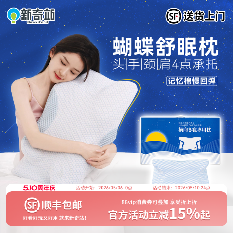 日本DEAR.MIN枕头颈椎睡眠侧睡止鼾蝶形人体工学枕芯专用记忆棉枕