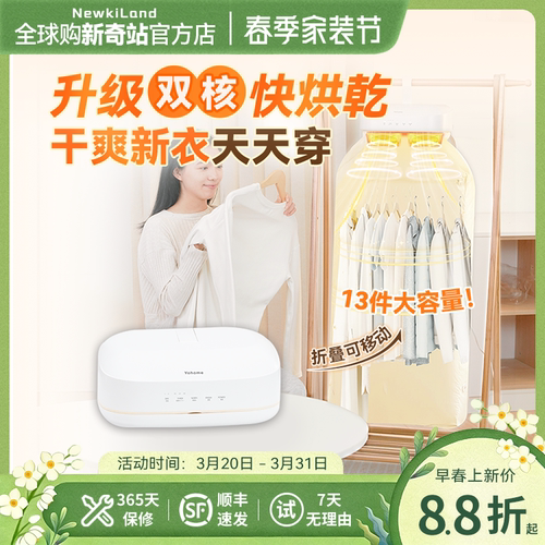 Yohome多件速干净味烘衣免安装折叠烘干机PRO