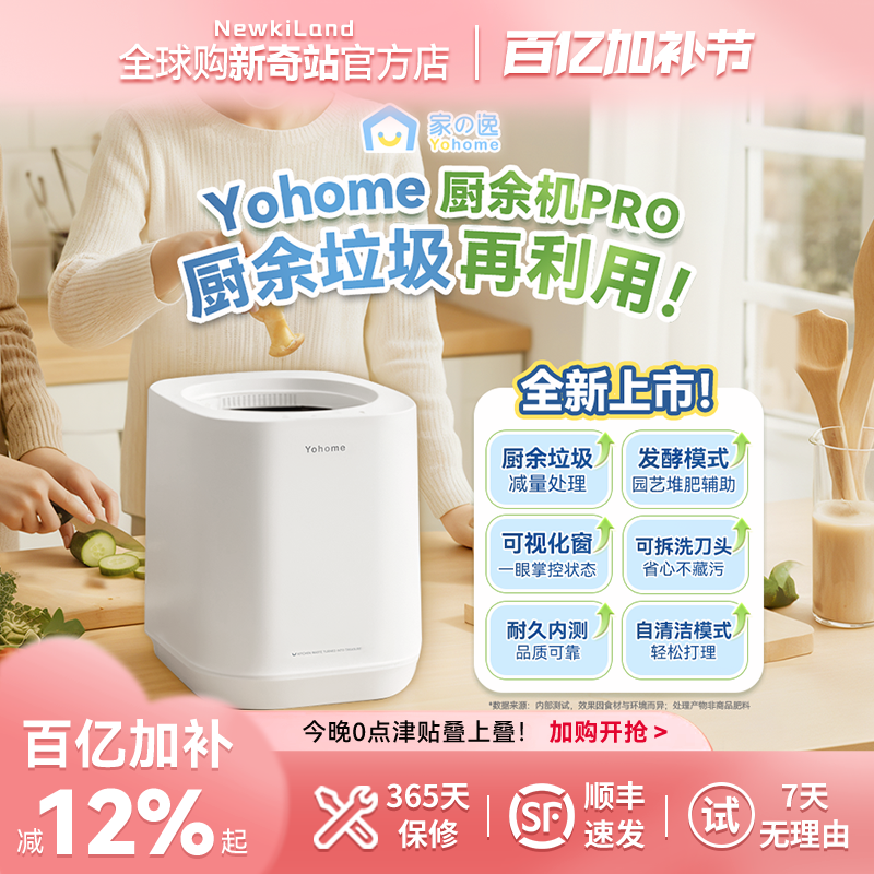 Yohome厨余垃圾处理器家厨房免安装静音烘干粉碎4L大容量智能堆肥