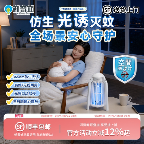 Yohome可移动仿生电击灭蚊灯