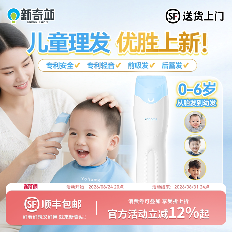 Yohome婴儿理发器超轻音吸发