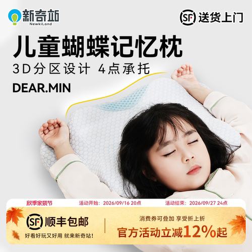 DEAR.MIN6-12岁青少年专用枕头