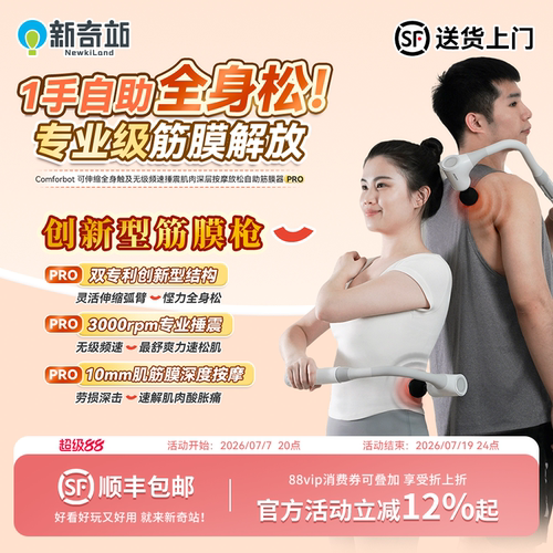 Comforbot可伸缩筋膜枪