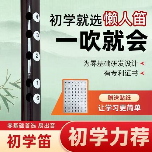 懒人笛入门六孔F调轻松上手