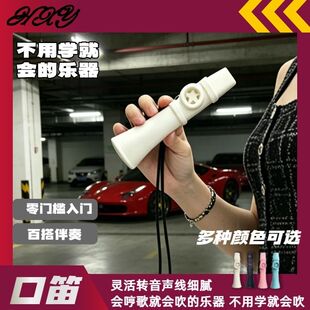 贝悠扬优雅万能口笛简单易学乐感口技练习模仿萨克斯号唢呐卡祖笛