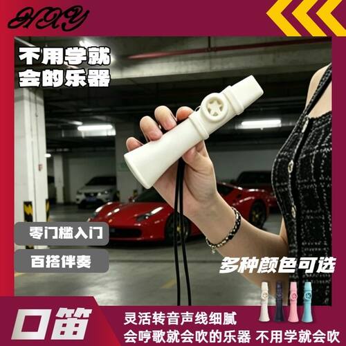 升级卡祖笛易学乐感模仿萨克斯