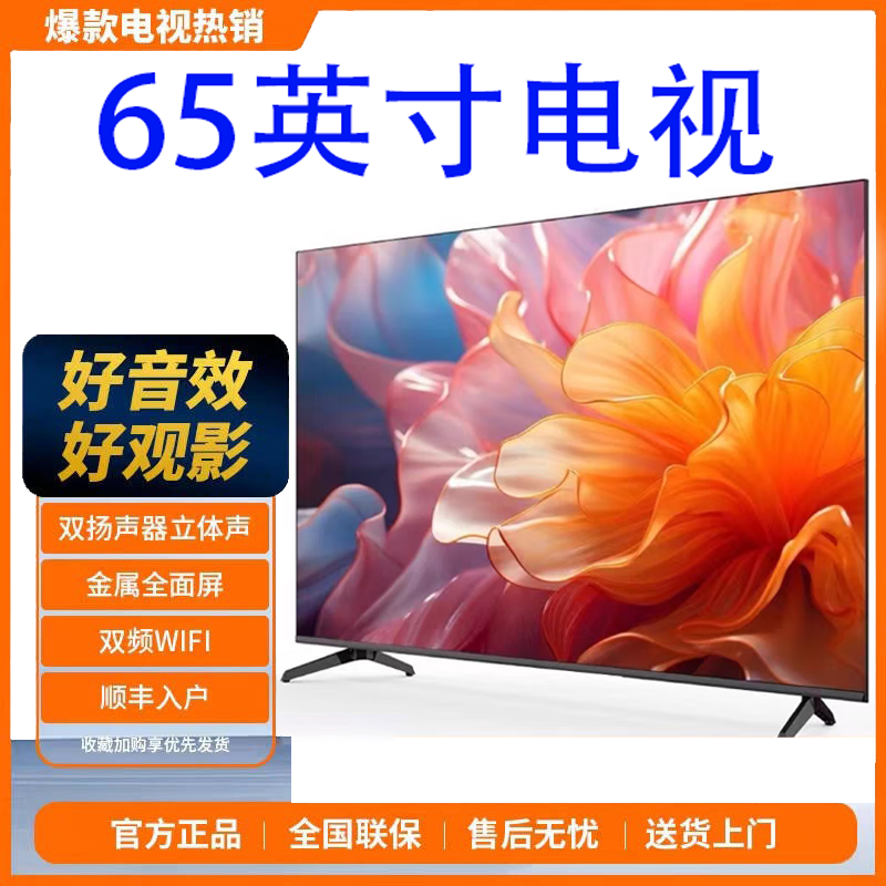 米小星系列新品65英寸液晶电视机65/75/80/95/100高清4K智能网络