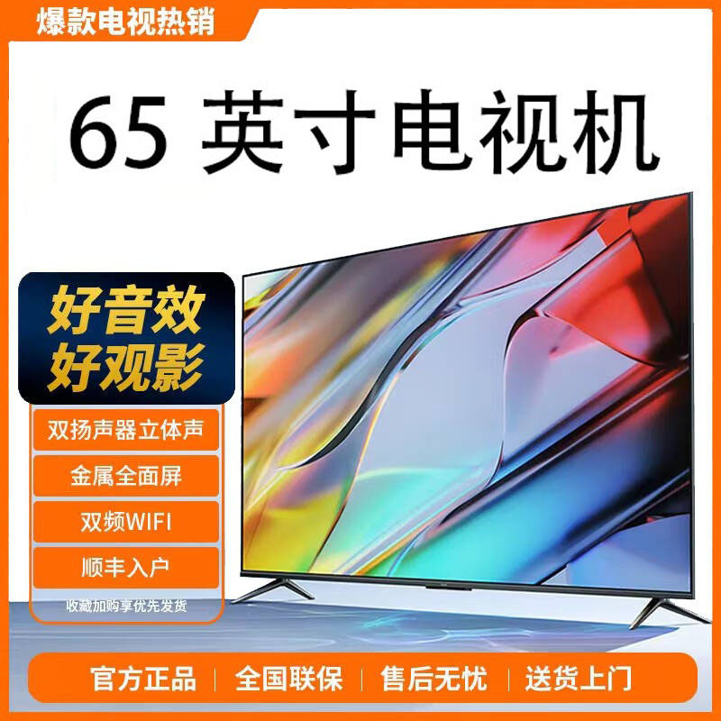 米小星系列列65英寸液晶电视机高清智能护眼 手机投屏客卧家用