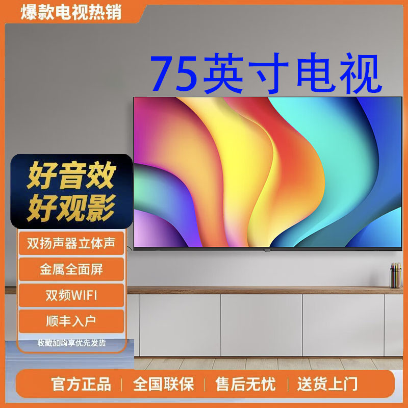 米小星系列新品75英寸液晶电视机超高清防蓝光智能语音旗舰版