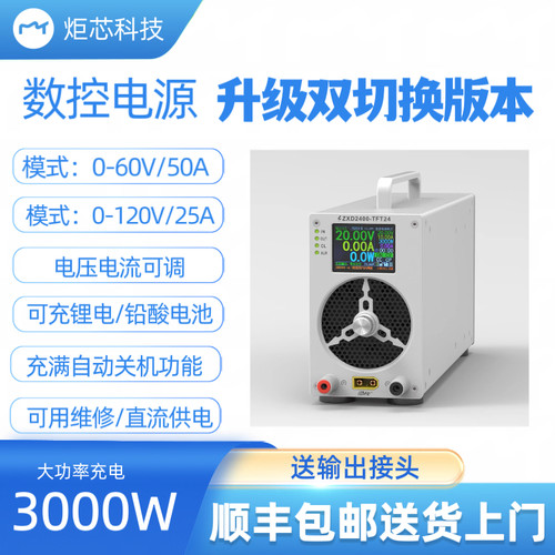 中兴款立硅码铝合金双电压双切换大功率数控可调电源电动车充电器