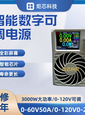 炬芯ZJD2400 V4.3可调电源四代改装套件48V60V72V96V电动车充电器