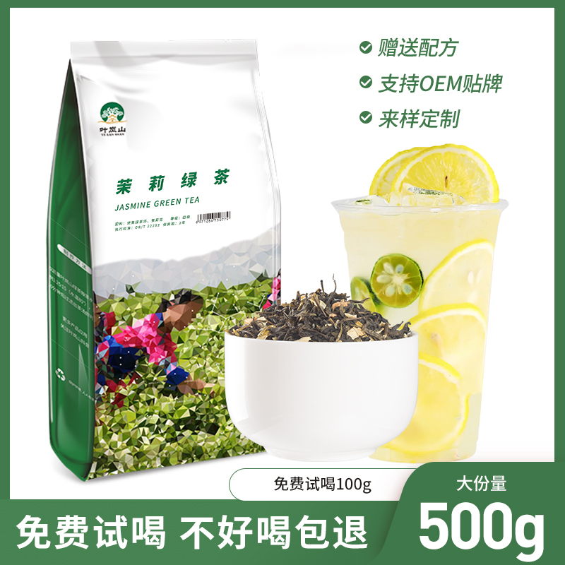 叶岚山奶茶店茉香果茶茉莉绿茶