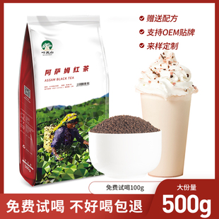 叶岚山印度阿萨姆CTC红茶台式珍珠奶茶粉配方奶茶店原料专用茶叶