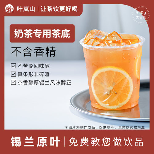 锡兰原叶茶500g奶茶店专用原材料散装茶叶红茶奶茶专用