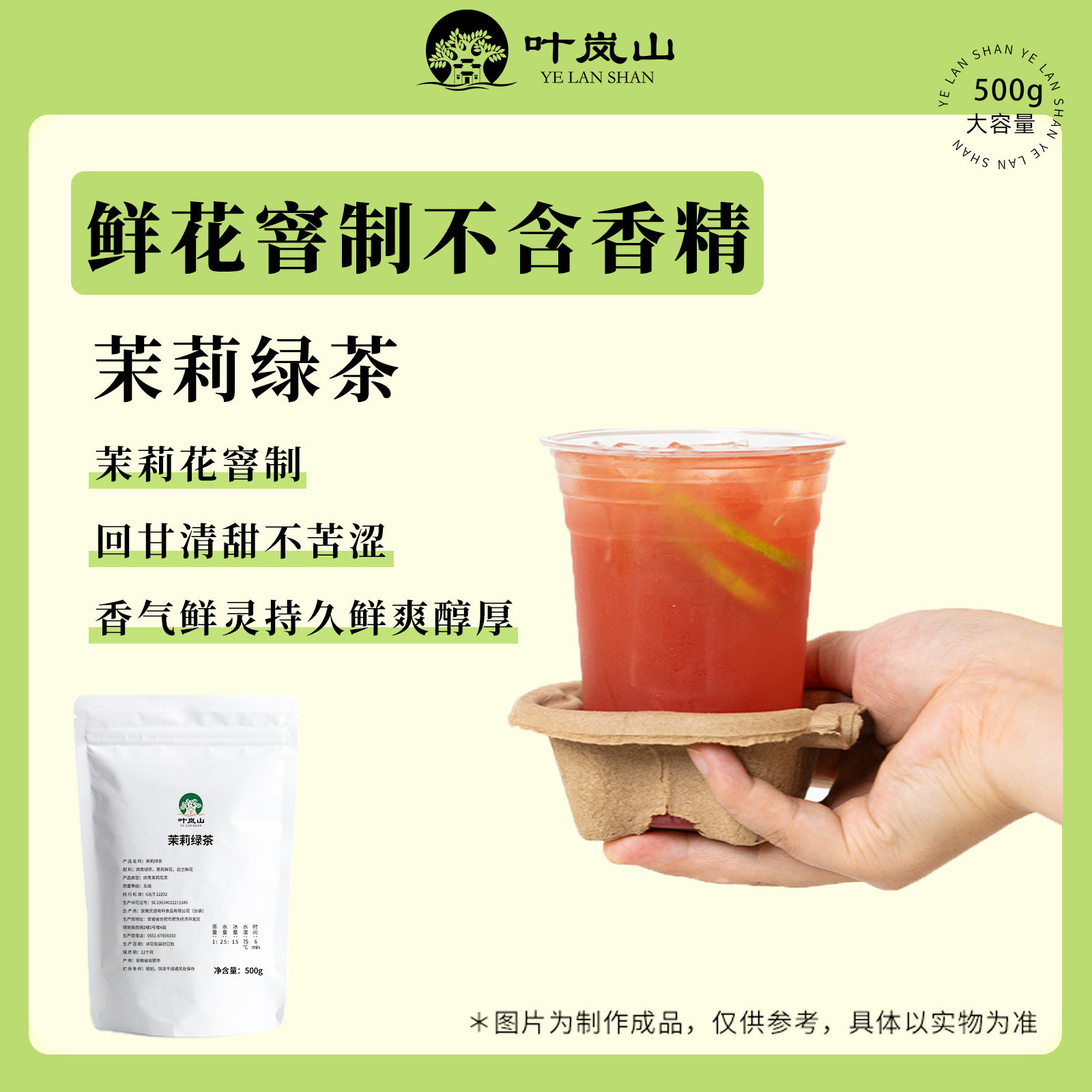 奶茶店茉莉绿茶奶茶果茶原料茶叶