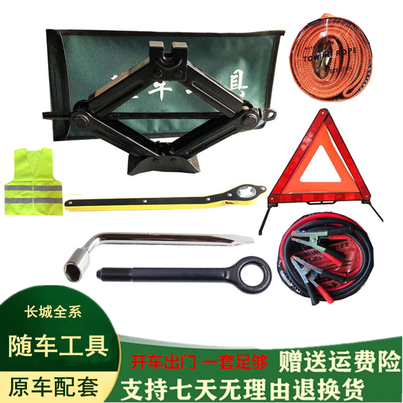 长城神兽初恋拖车钩拖车绳千斤顶