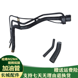胶管 适配长城哈弗m4炫丽酷熊哈弗m2加油管 铁管 加油口 油箱油管
