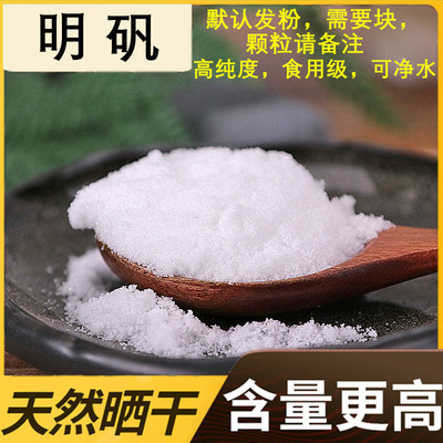 食用明矾粉炸油条净水处理剂