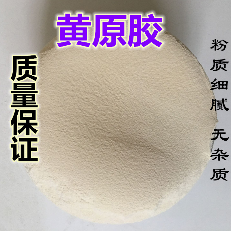 中轩黄原胶食品级增稠剂