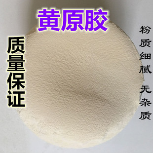 中轩黄原胶食品级增稠剂悬浮剂稳定剂冰淇淋八宝粥散装添加剂包邮