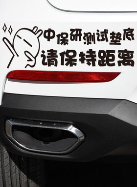 大众文字搞笑车贴纸