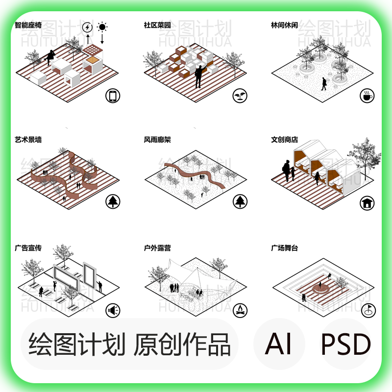 景观su模型 模块化小场景轴测psd万能分析图 社区人群城市更新