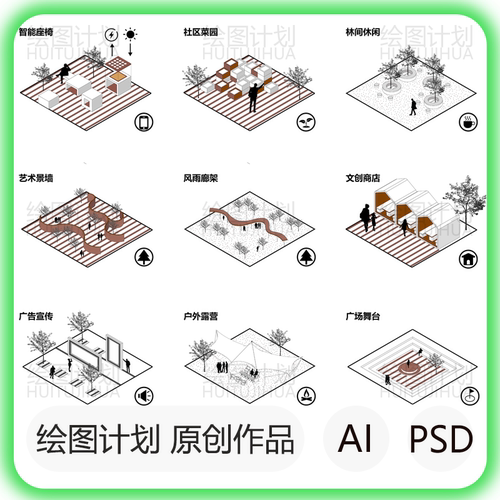 景观su模型 模块化小场景轴测psd万能分析图 社区人群城市更新ai