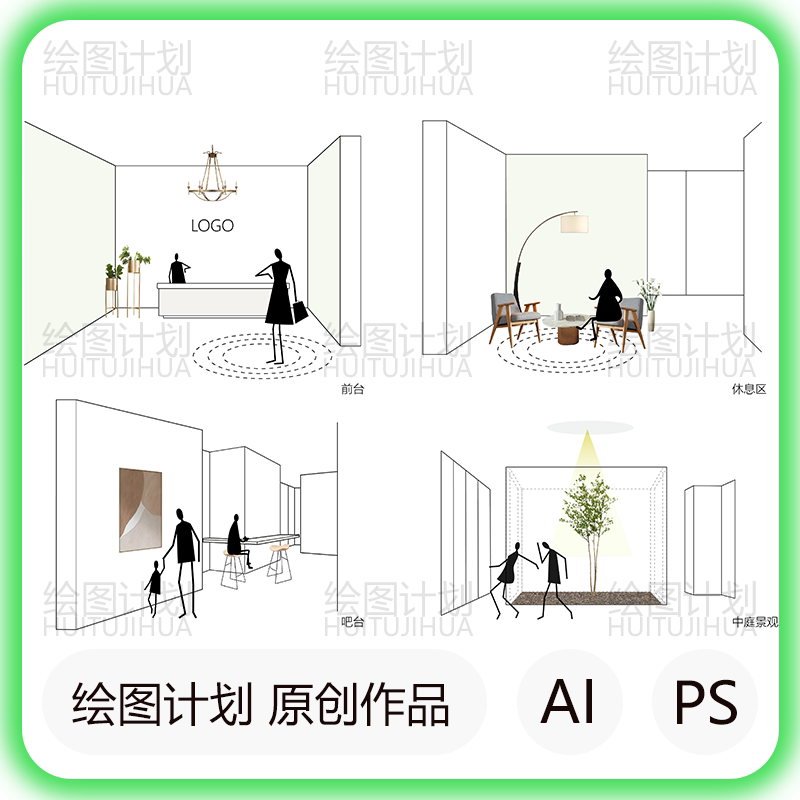 室内设计分析psd素材ai格式 功能分区小场景效果图 前期场地人群