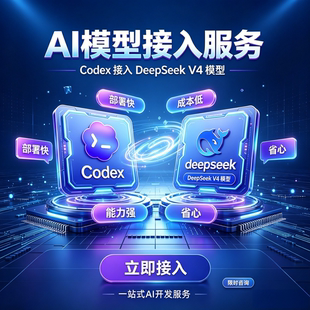 Codex接入DeepSeek大模型配置报错调试远程安装部署问题解决