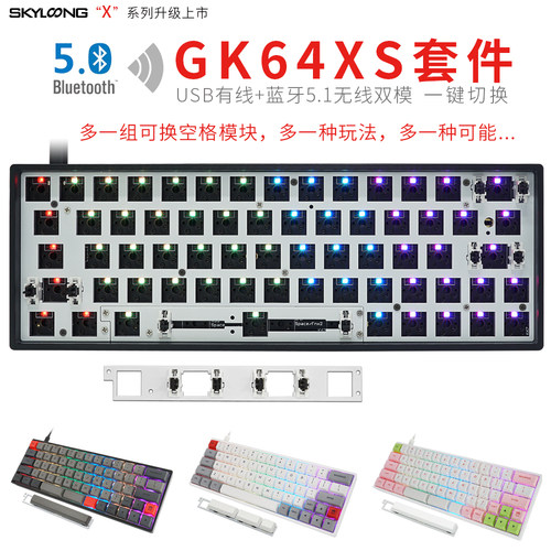 套件热插拔蓝牙双模rgb机械键盘
