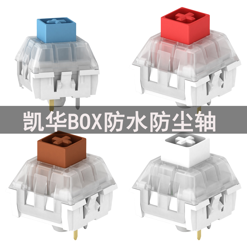 凯华白轴客制化机械键盘