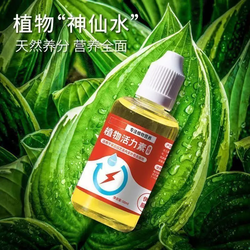 【立减50】植物活力素通用型浓缩营养液改善僵苗养花多肉绿植果蔬