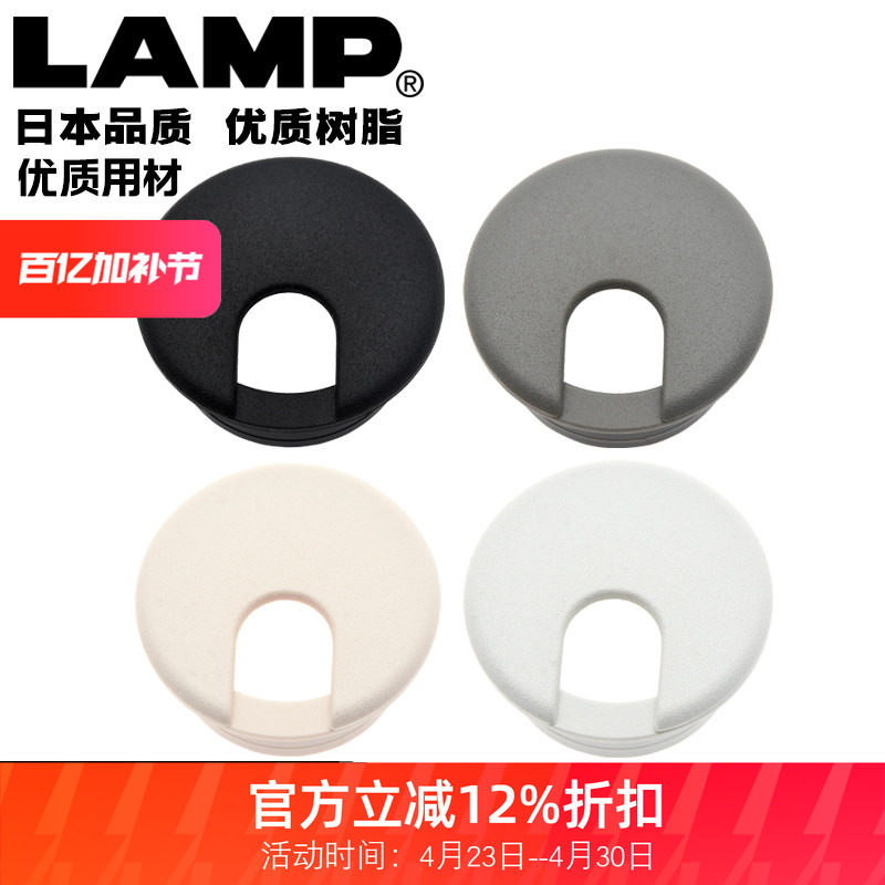 日本LAMP蓝普电脑桌过线孔49mm开孔办公桌线孔盖穿线孔面板配件