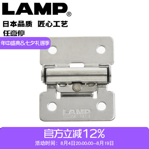日本lamp合页定位阻尼折叠